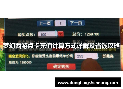 梦幻西游点卡充值计算方式详解及省钱攻略