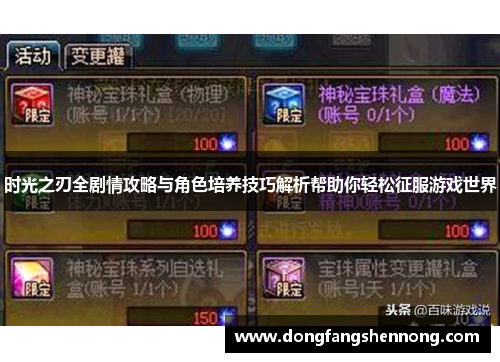 时光之刃全剧情攻略与角色培养技巧解析帮助你轻松征服游戏世界