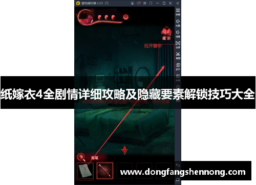 纸嫁衣4全剧情详细攻略及隐藏要素解锁技巧大全