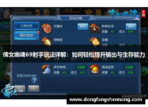 倩女幽魂69射手玩法详解：如何轻松提升输出与生存能力