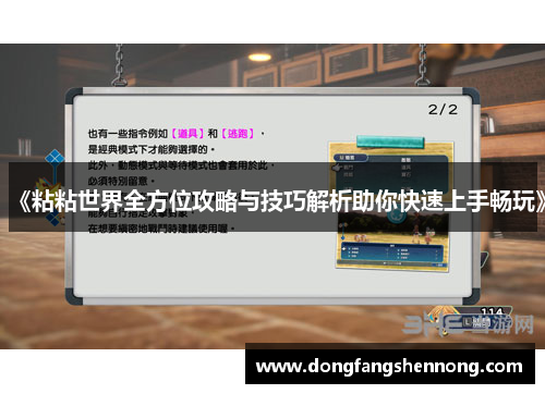 《粘粘世界全方位攻略与技巧解析助你快速上手畅玩》