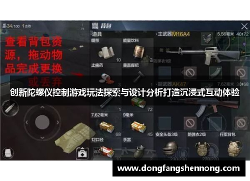 创新陀螺仪控制游戏玩法探索与设计分析打造沉浸式互动体验