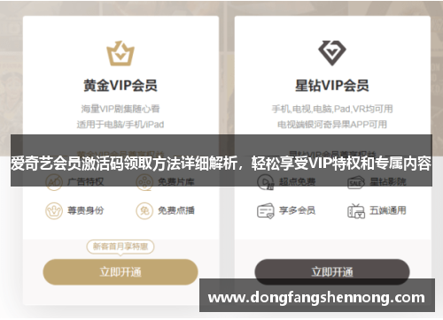 爱奇艺会员激活码领取方法详细解析，轻松享受VIP特权和专属内容