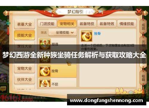 梦幻西游全新种族坐骑任务解析与获取攻略大全