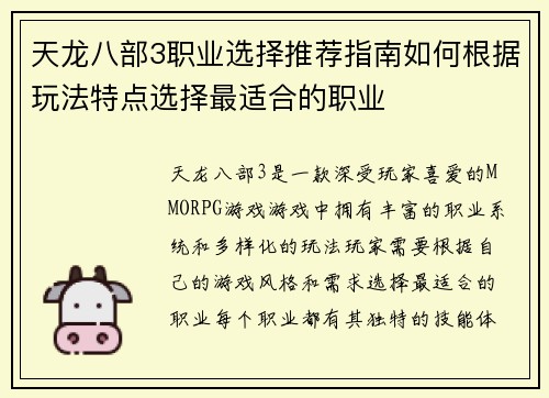 天龙八部3职业选择推荐指南如何根据玩法特点选择最适合的职业