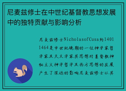 尼麦兹修士在中世纪基督教思想发展中的独特贡献与影响分析