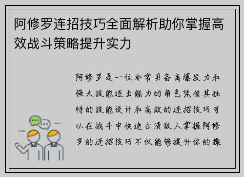阿修罗连招技巧全面解析助你掌握高效战斗策略提升实力