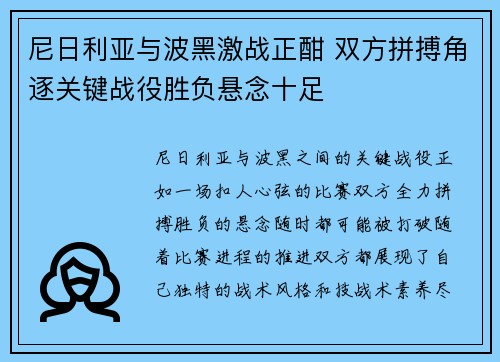 尼日利亚与波黑激战正酣 双方拼搏角逐关键战役胜负悬念十足