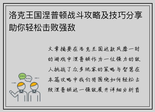 洛克王国涅普顿战斗攻略及技巧分享助你轻松击败强敌