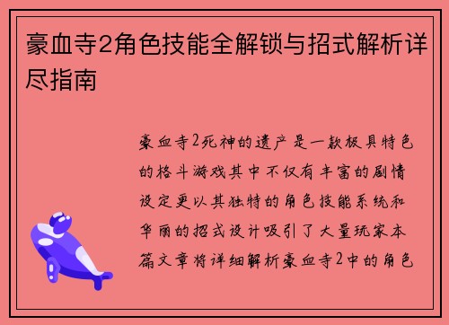 豪血寺2角色技能全解锁与招式解析详尽指南