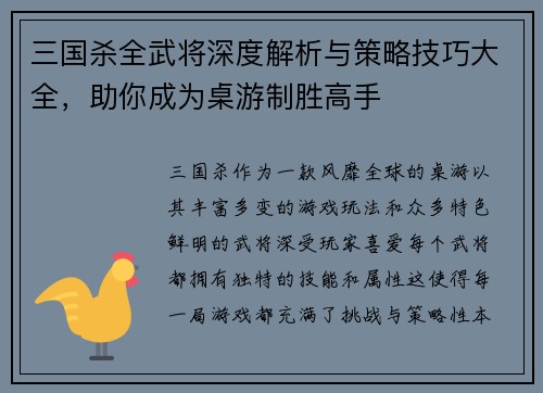 三国杀全武将深度解析与策略技巧大全，助你成为桌游制胜高手