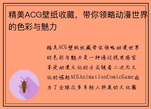精美ACG壁纸收藏，带你领略动漫世界的色彩与魅力